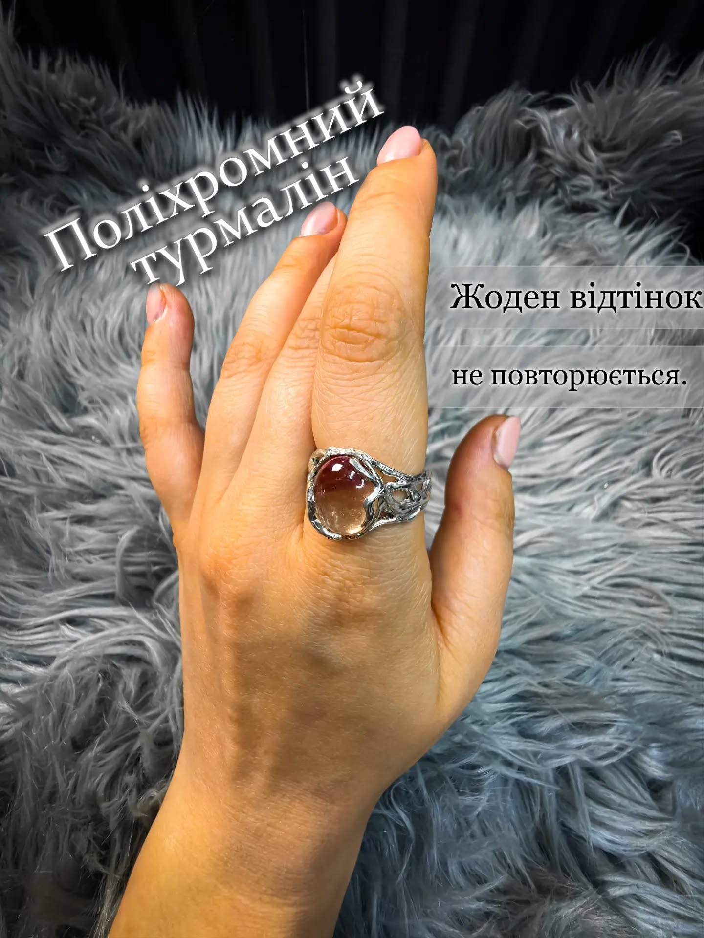 Поліхромний турмалін